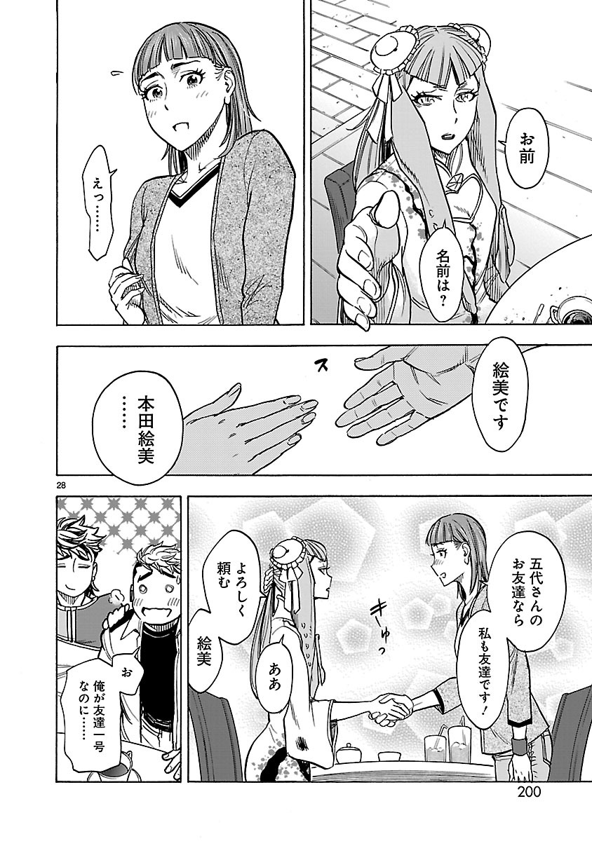 Kamen Rider Kuuga Chapter 36 28ページ