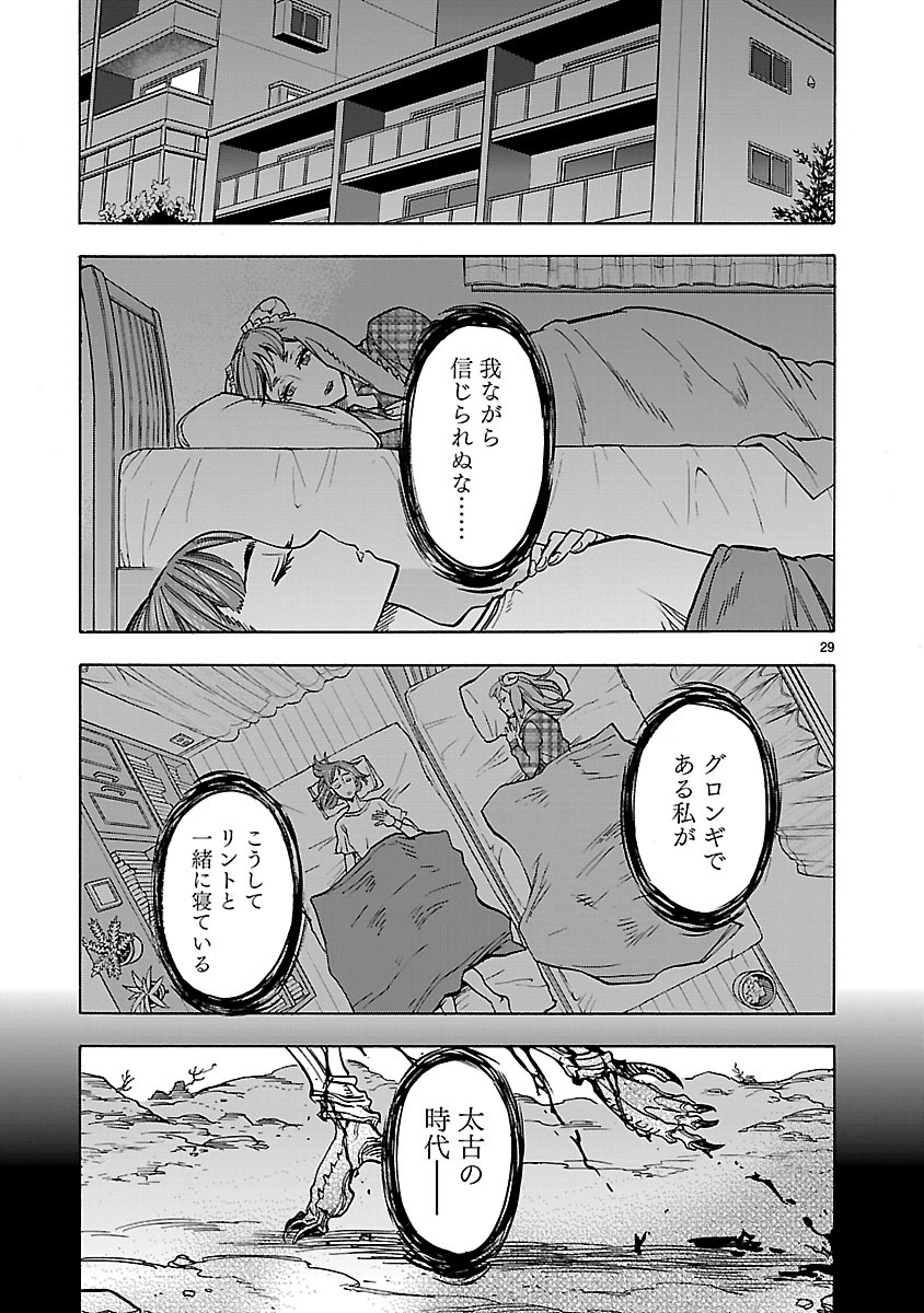 Kamen Rider Kuuga Chapter 36 29ページ