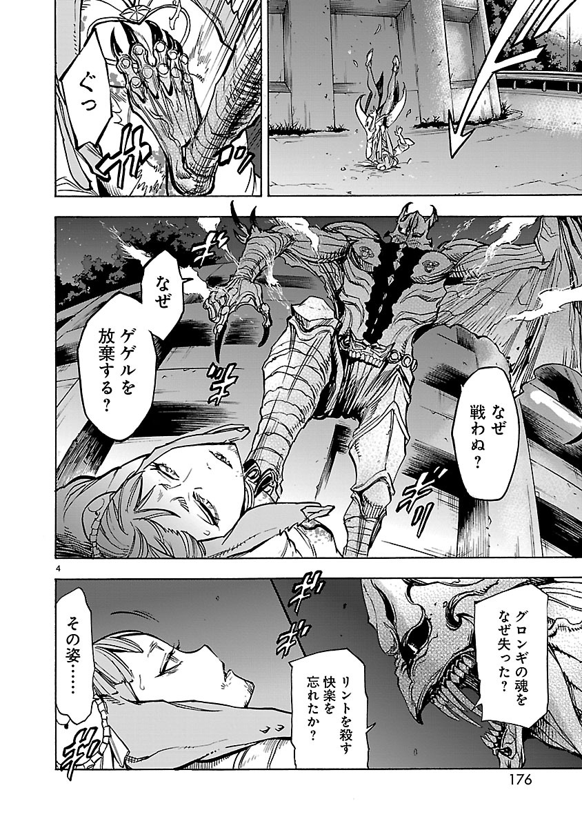 Kamen Rider Kuuga Chapter 36 4ページ