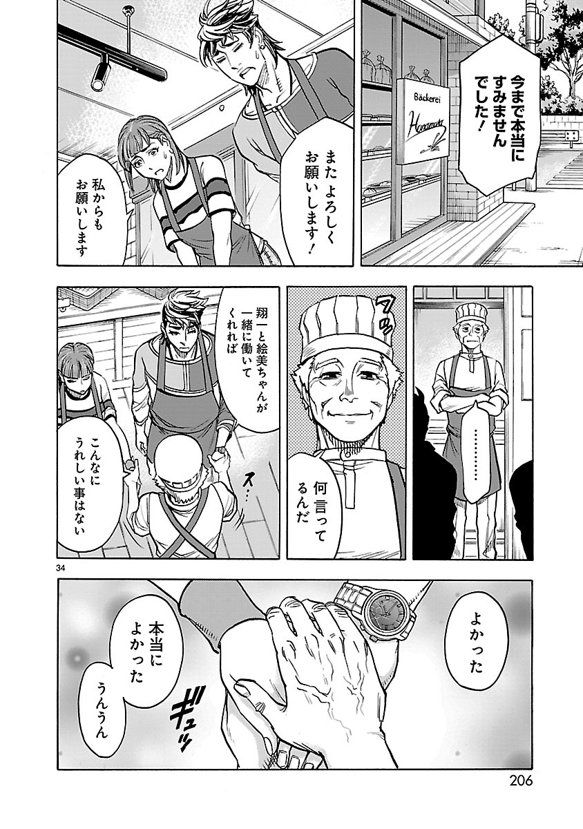 Kamen Rider Kuuga Chapter 36 34ページ