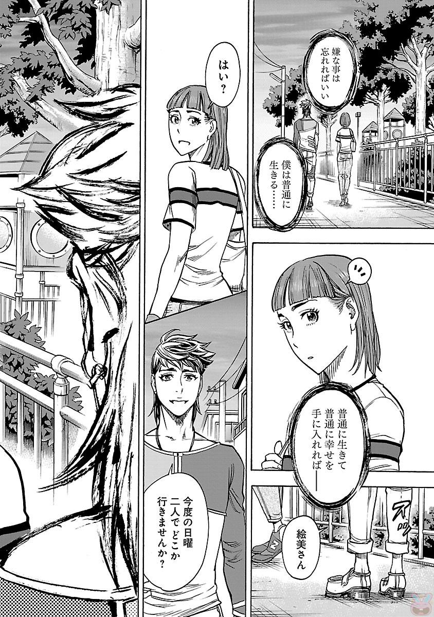 Kamen Rider Kuuga Chapter 36 36ページ