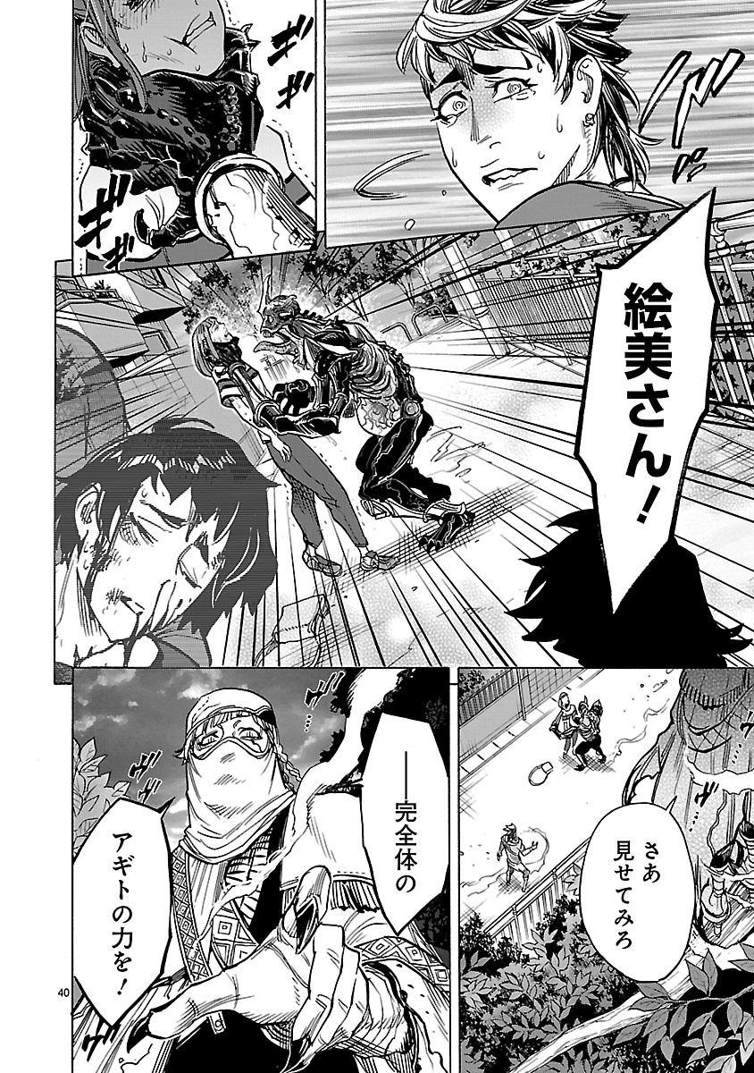 Kamen Rider Kuuga Chapter 36 40ページ