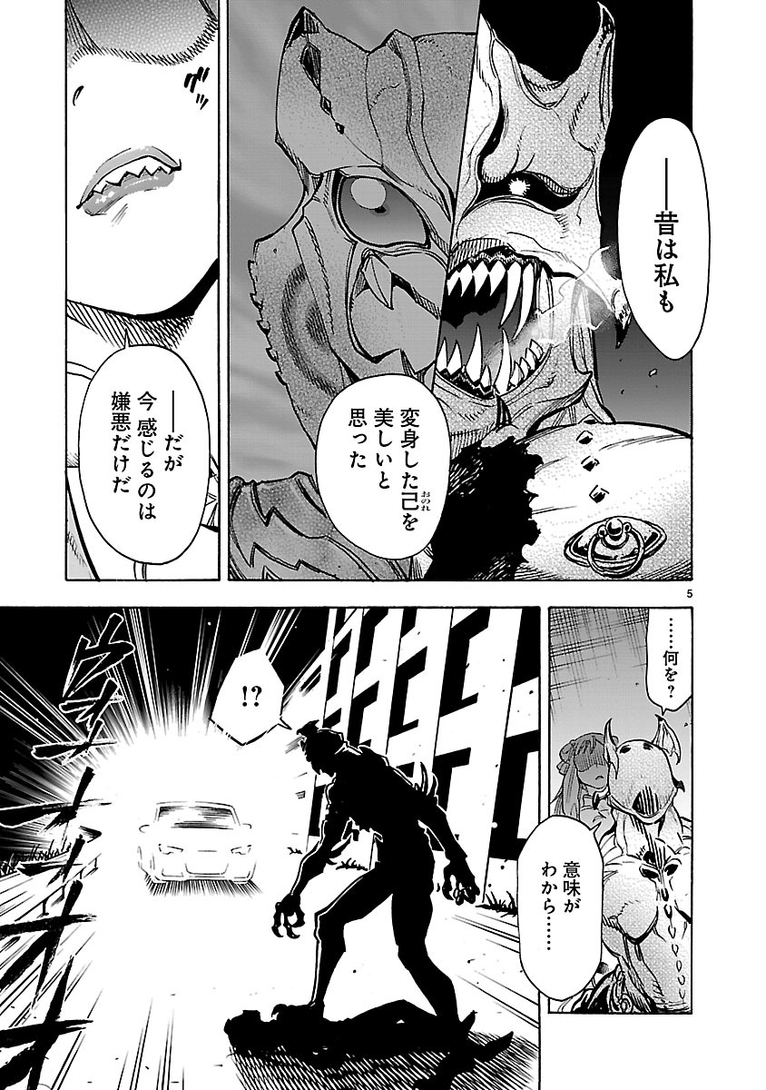 Kamen Rider Kuuga Chapter 36 5ページ