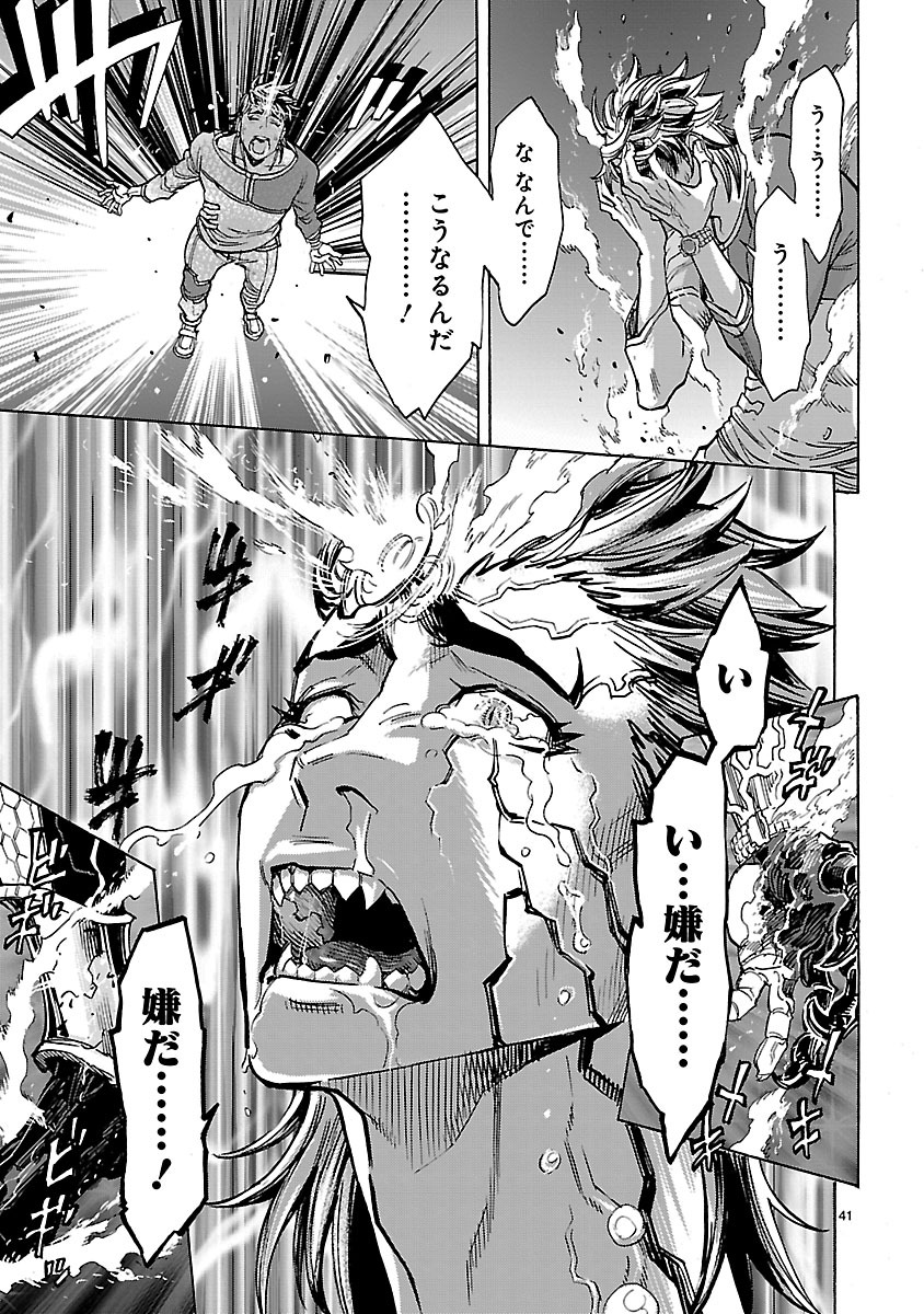 Kamen Rider Kuuga Chapter 36 41ページ