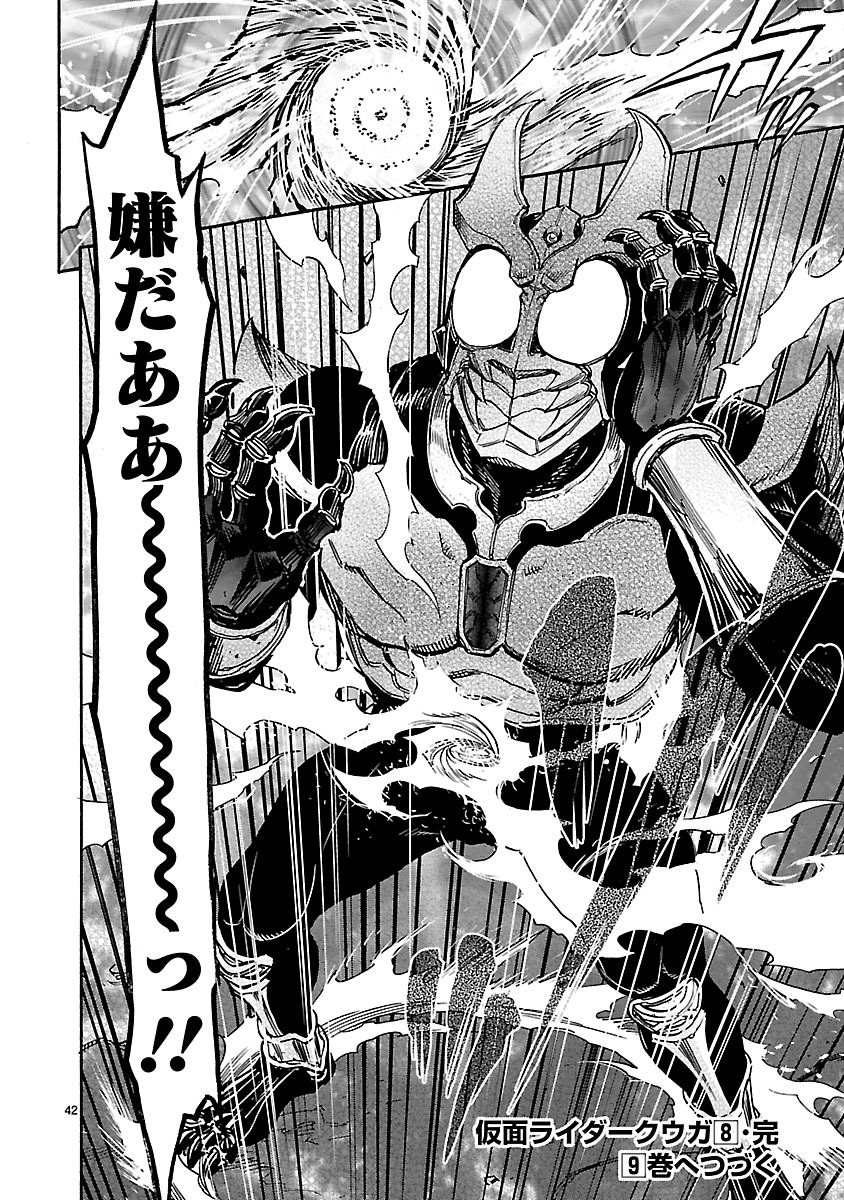 Kamen Rider Kuuga Chapter 36 42ページ