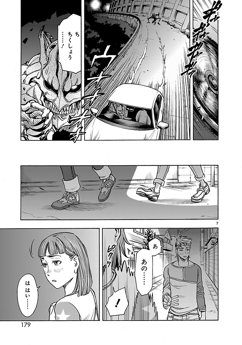 Kamen Rider Kuuga Chapter 36 7ページ