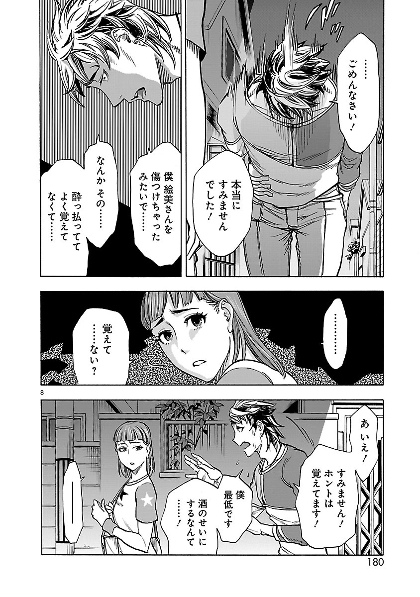 Kamen Rider Kuuga Chapter 36 8ページ