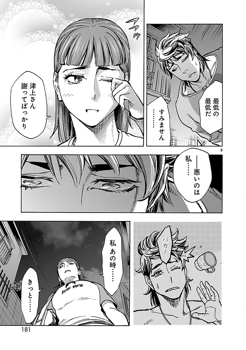 Kamen Rider Kuuga Chapter 36 9ページ