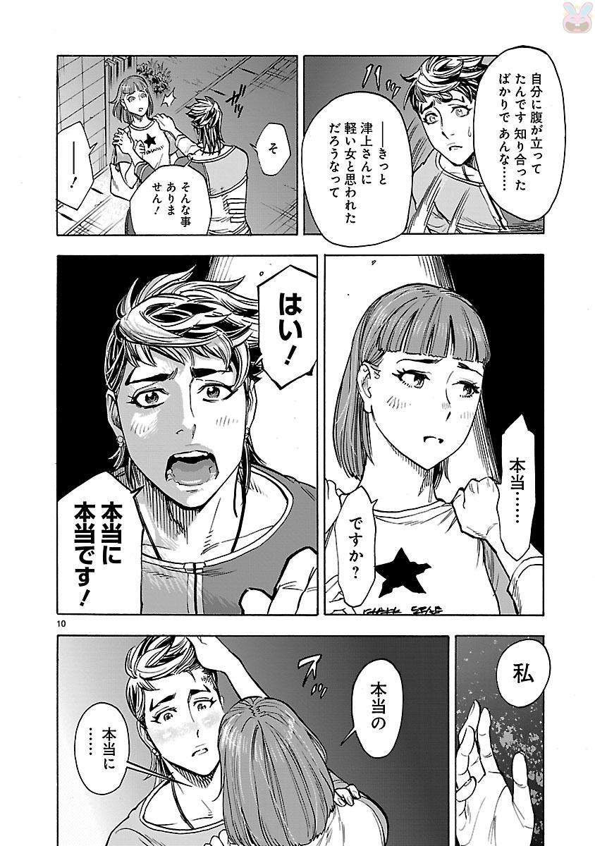 Kamen Rider Kuuga Chapter 36 10ページ