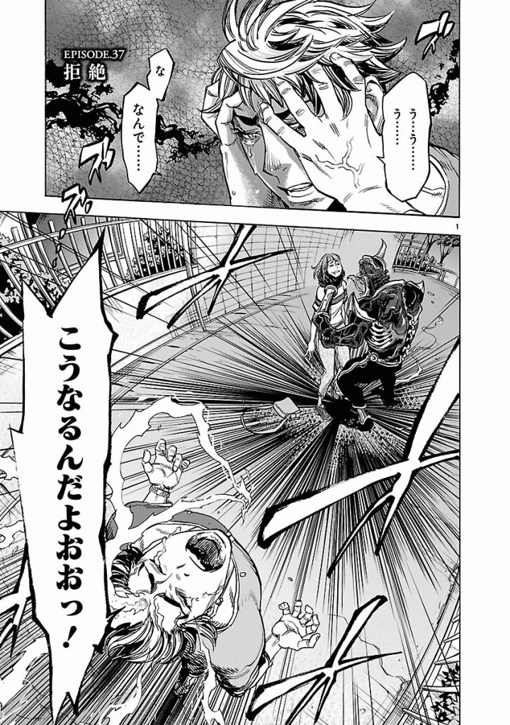 Kamen Rider Kuuga Chapter 37 1ページ
