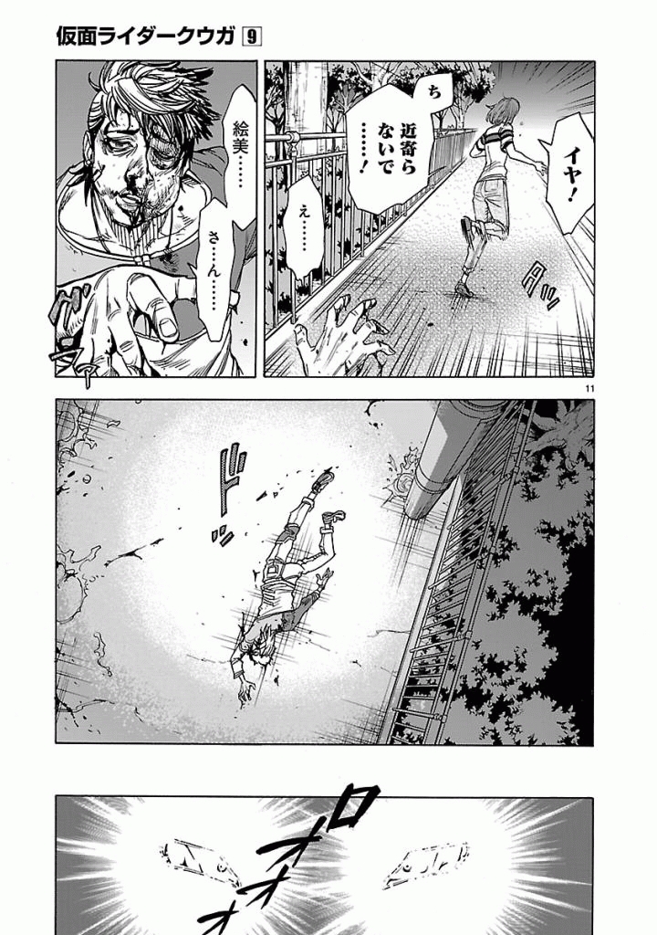 Kamen Rider Kuuga Chapter 37 11ページ