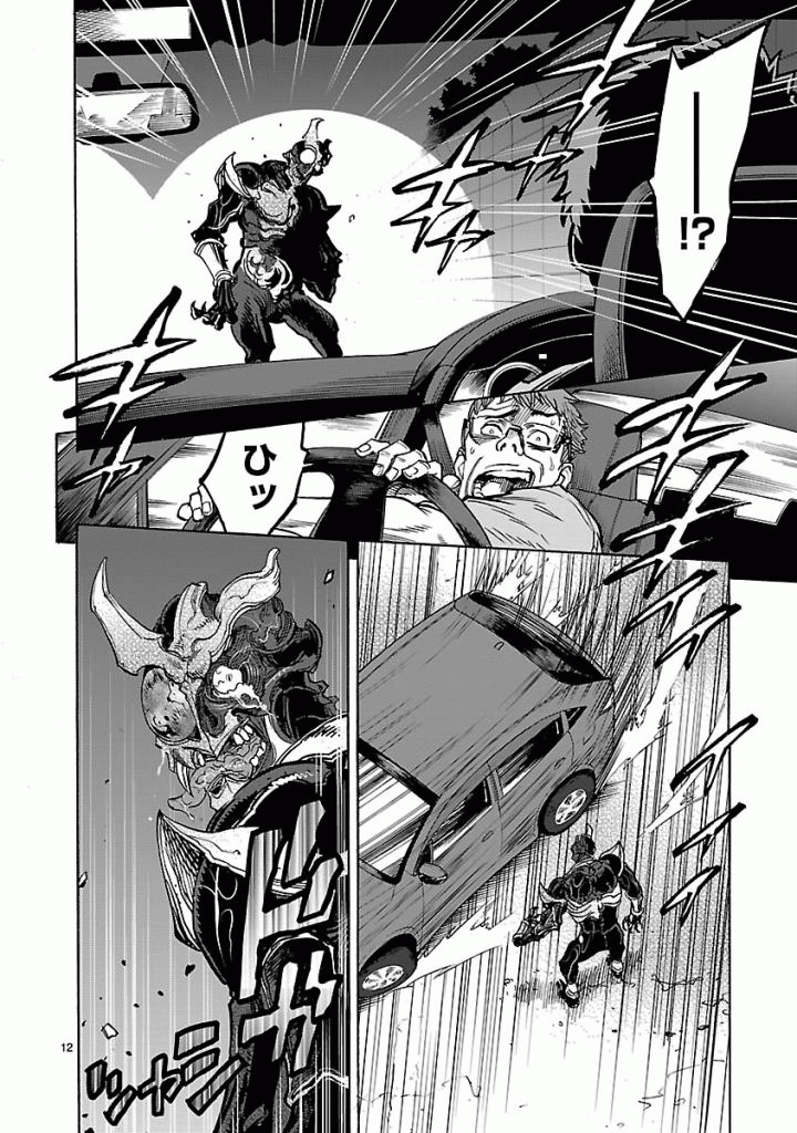 Kamen Rider Kuuga Chapter 37 12ページ