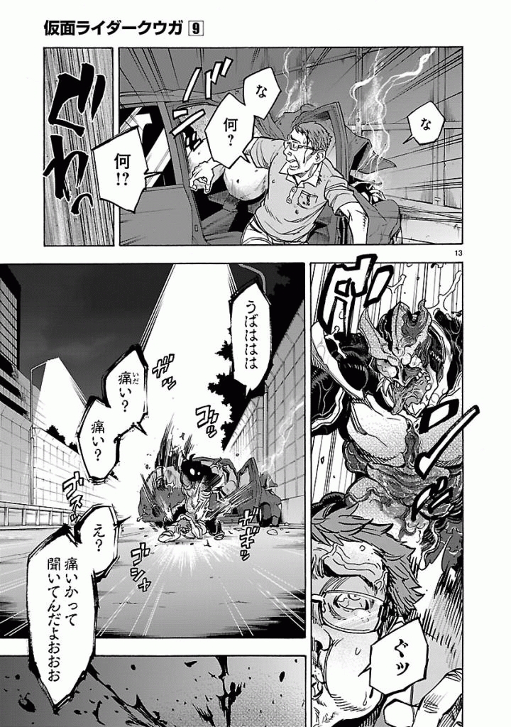 Kamen Rider Kuuga Chapter 37 13ページ