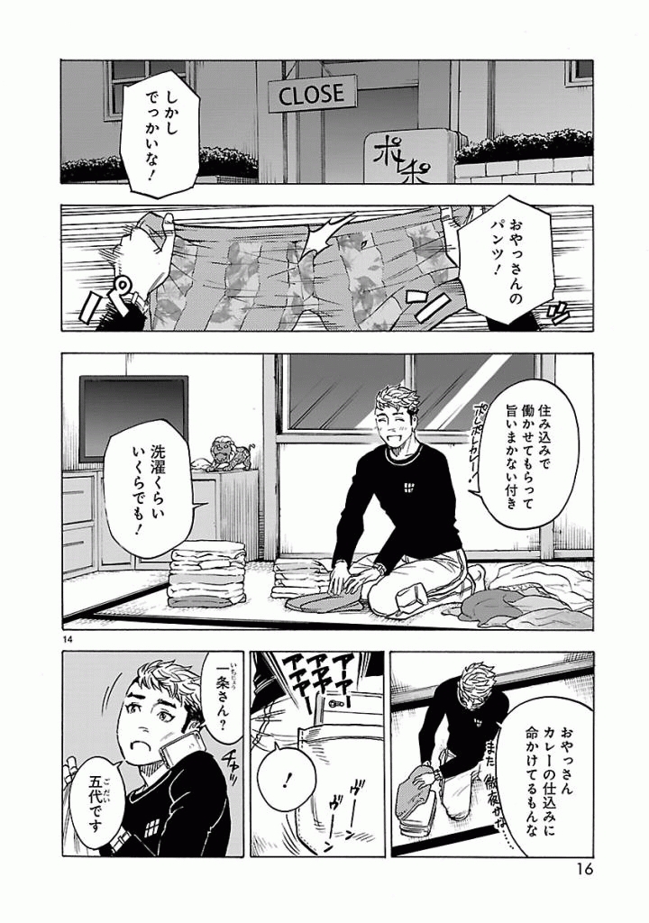 Kamen Rider Kuuga Chapter 37 14ページ