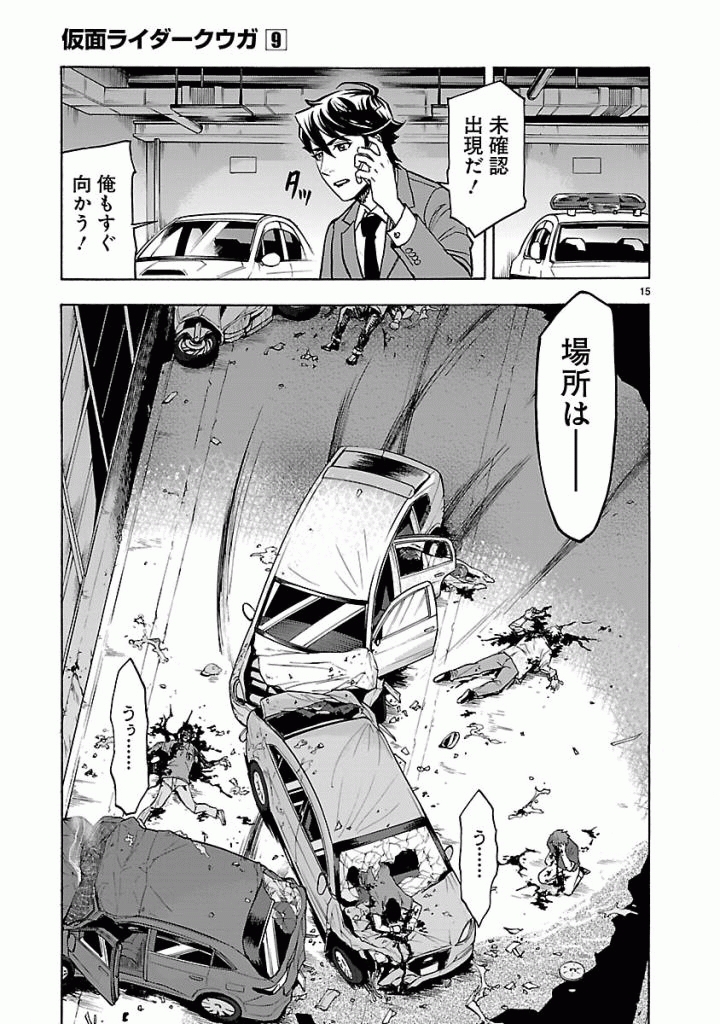 Kamen Rider Kuuga Chapter 37 15ページ