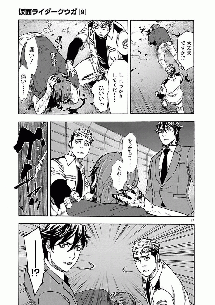 Kamen Rider Kuuga Chapter 37 17ページ