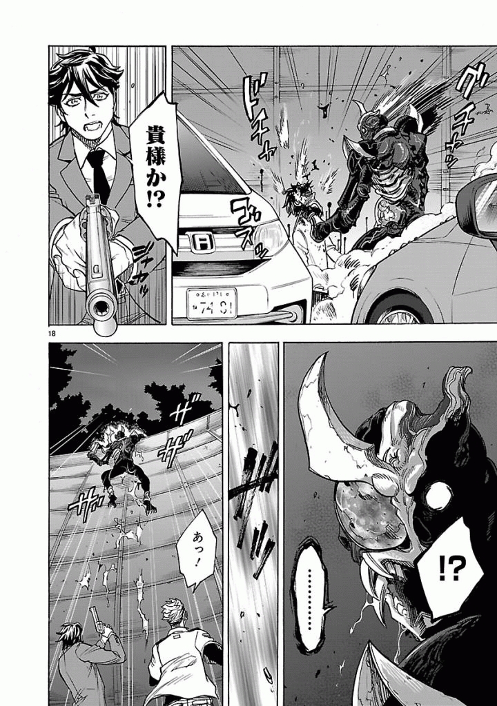 Kamen Rider Kuuga Chapter 37 18ページ