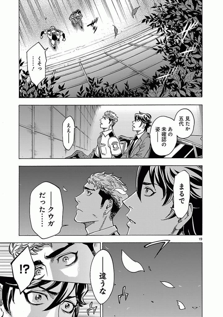 Kamen Rider Kuuga Chapter 37 19ページ