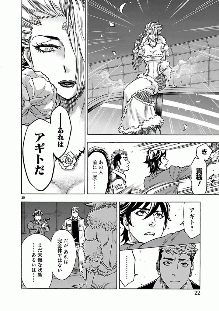 Kamen Rider Kuuga Chapter 37 20ページ