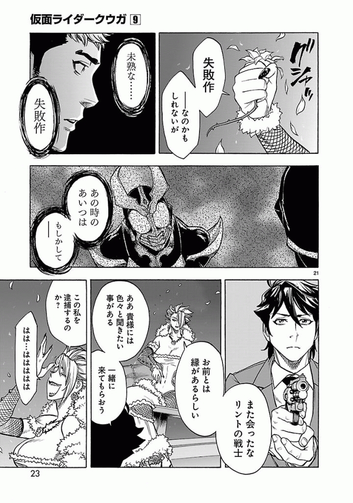 Kamen Rider Kuuga Chapter 37 21ページ