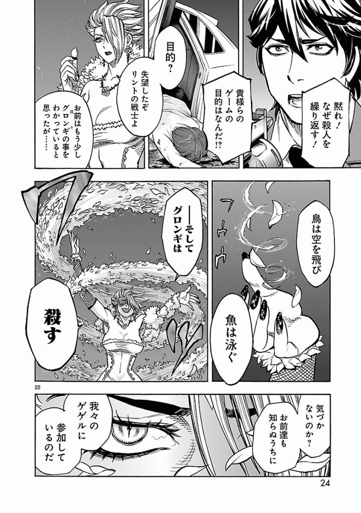 Kamen Rider Kuuga Chapter 37 22ページ