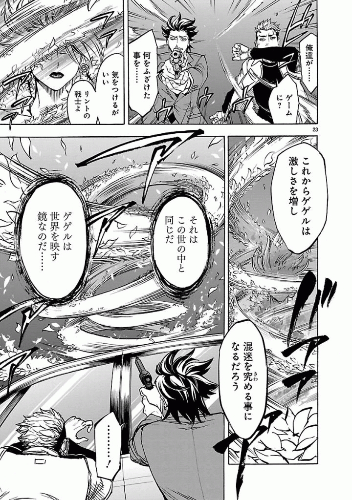 Kamen Rider Kuuga Chapter 37 23ページ
