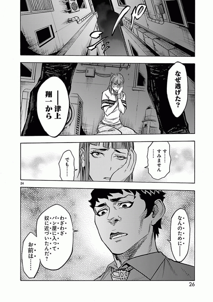 Kamen Rider Kuuga Chapter 37 24ページ