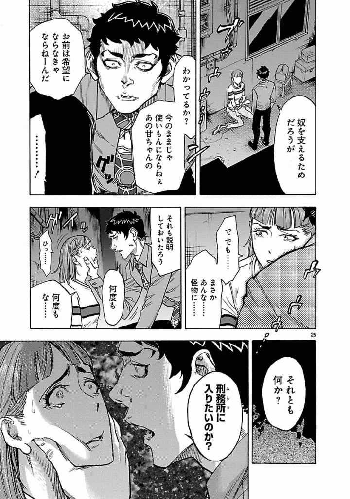 Kamen Rider Kuuga Chapter 37 25ページ