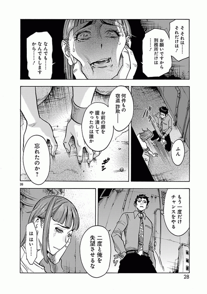 Kamen Rider Kuuga Chapter 37 26ページ