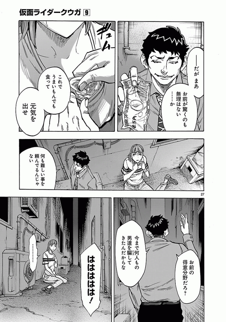 Kamen Rider Kuuga Chapter 37 27ページ