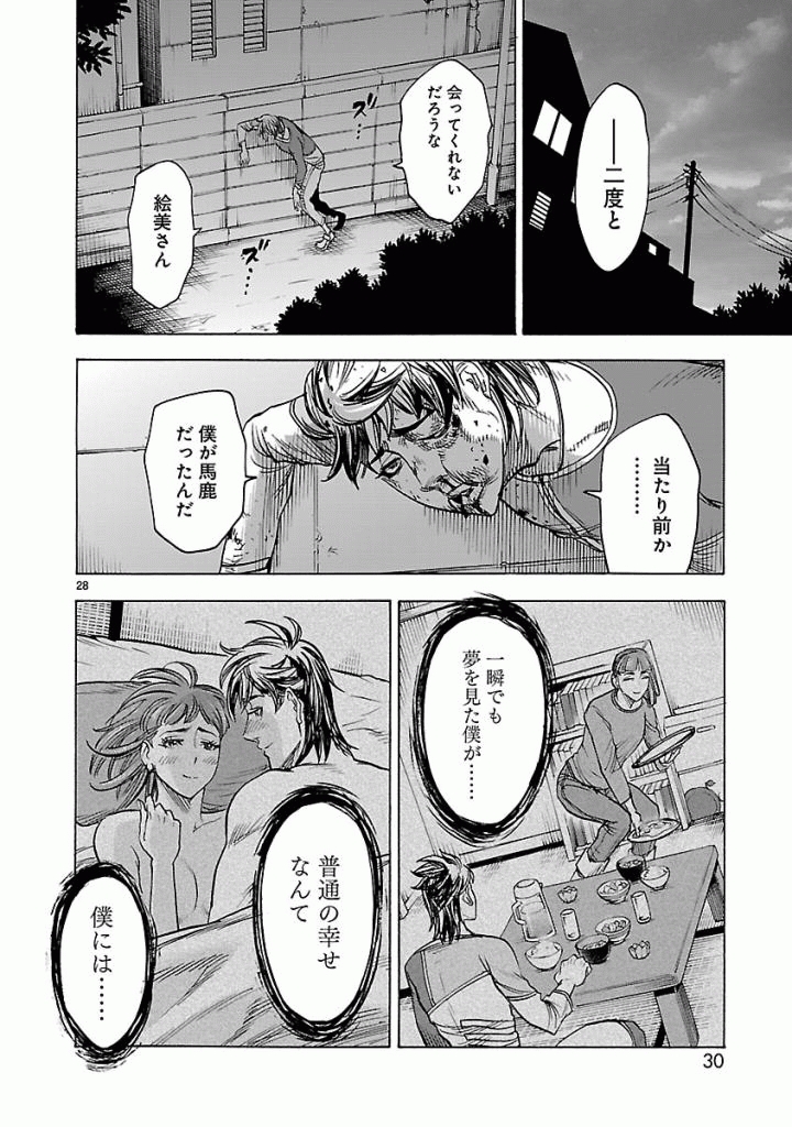 Kamen Rider Kuuga Chapter 37 28ページ