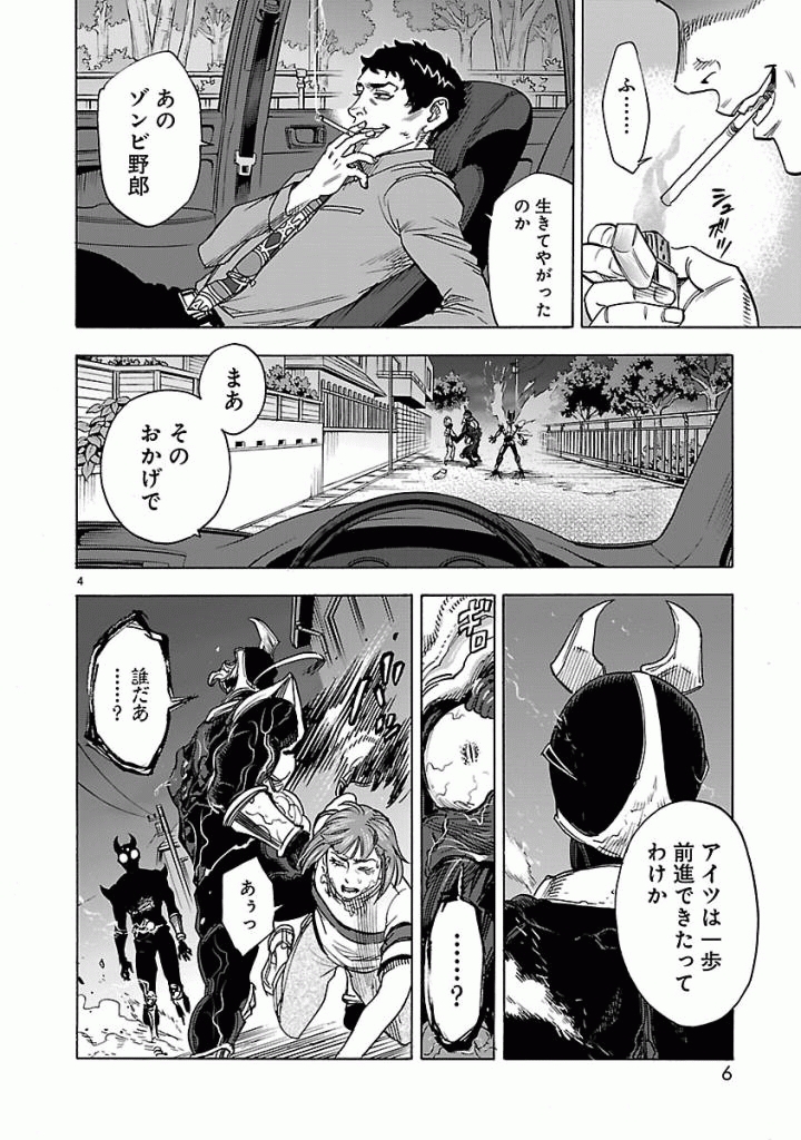 Kamen Rider Kuuga Chapter 37 4ページ