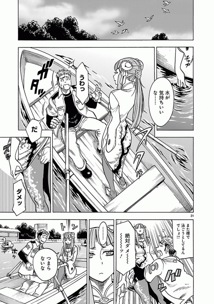 Kamen Rider Kuuga Chapter 37 31ページ