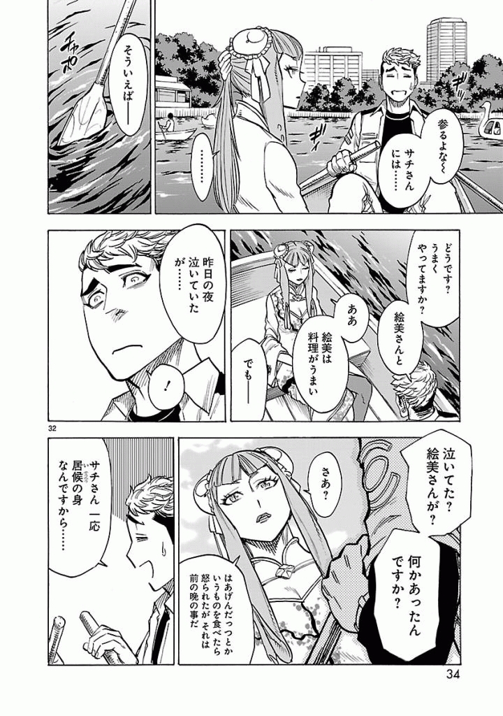 Kamen Rider Kuuga Chapter 37 32ページ