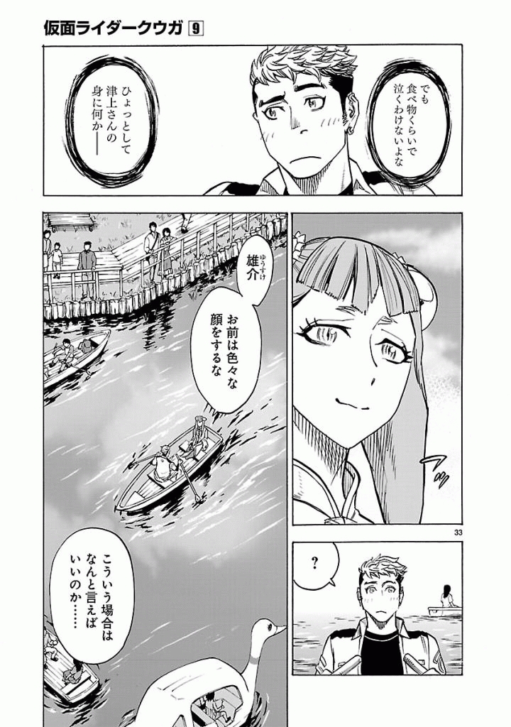 Kamen Rider Kuuga Chapter 37 33ページ