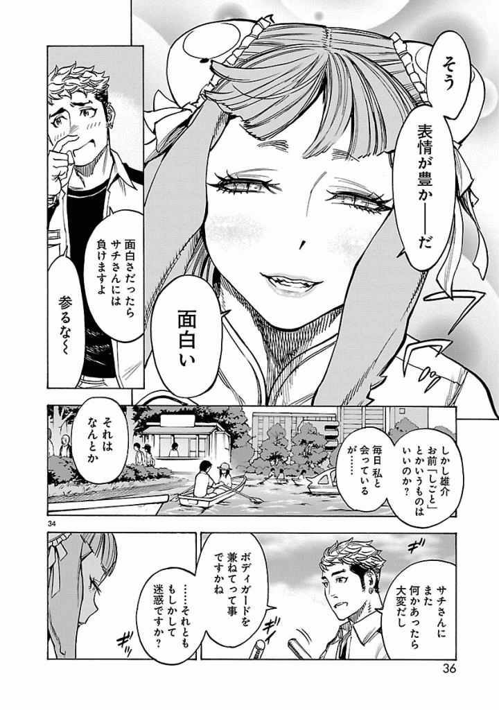 Kamen Rider Kuuga Chapter 37 34ページ
