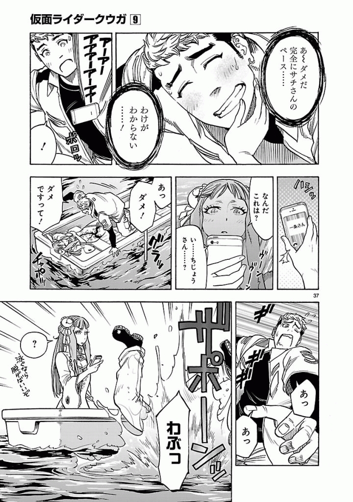 Kamen Rider Kuuga Chapter 37 37ページ
