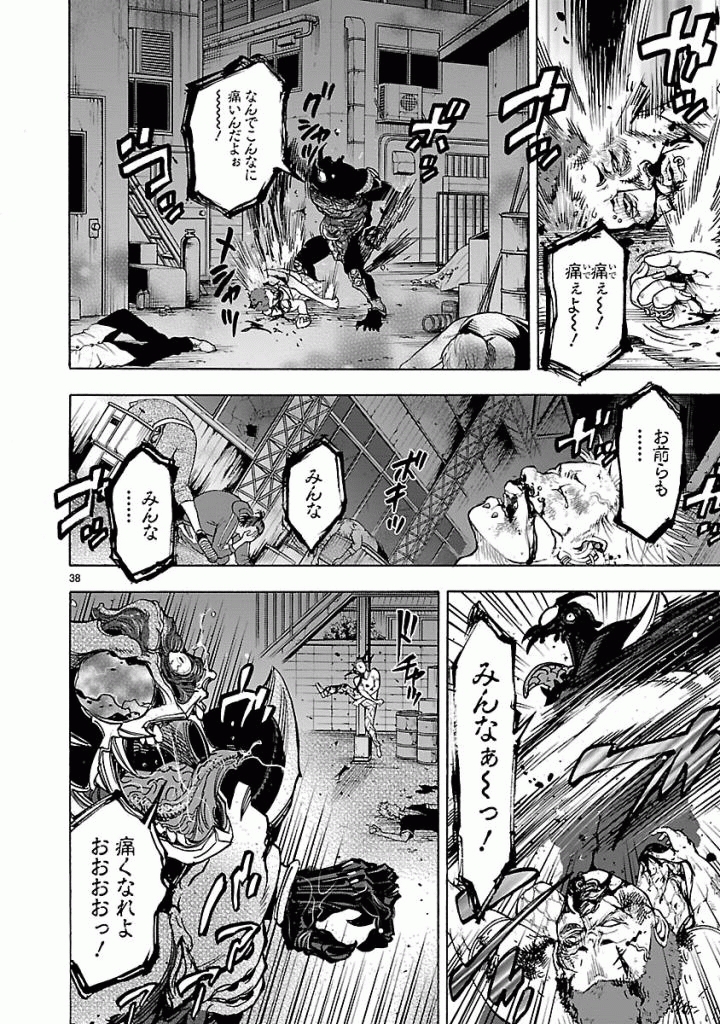 Kamen Rider Kuuga Chapter 37 38ページ