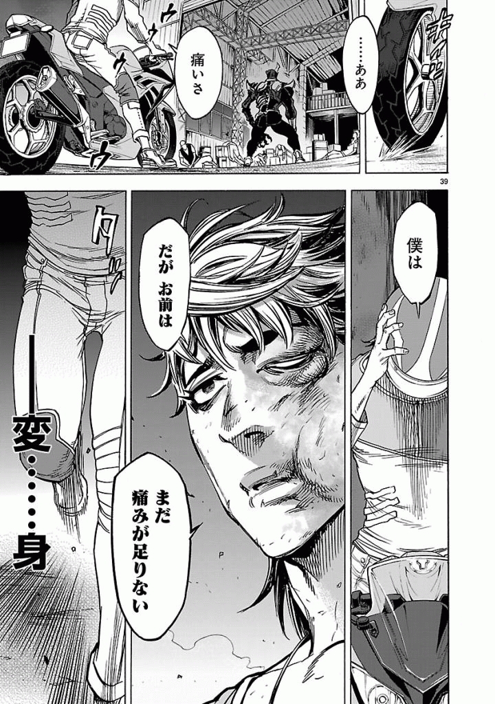 Kamen Rider Kuuga Chapter 37 39ページ