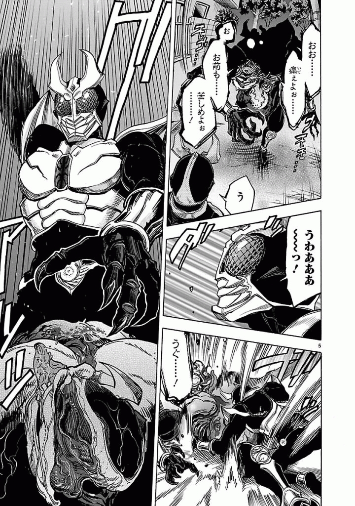 Kamen Rider Kuuga Chapter 37 5ページ