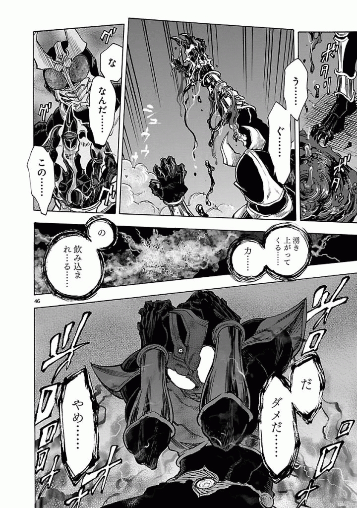 Kamen Rider Kuuga Chapter 37 46ページ