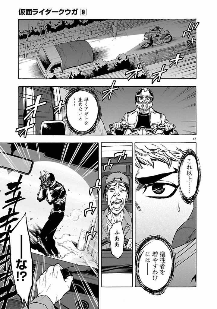 Kamen Rider Kuuga Chapter 37 47ページ