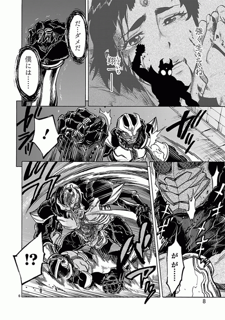 Kamen Rider Kuuga Chapter 37 6ページ