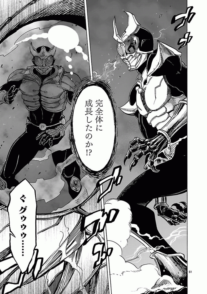 Kamen Rider Kuuga Chapter 37 51ページ