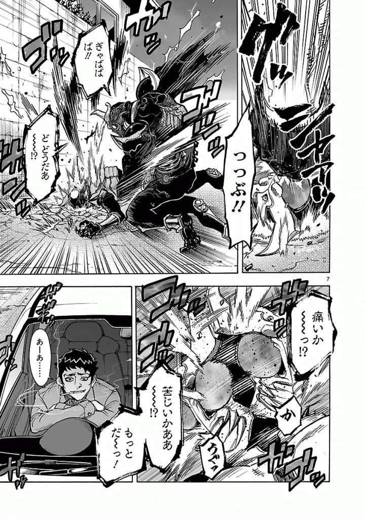 Kamen Rider Kuuga Chapter 37 7ページ