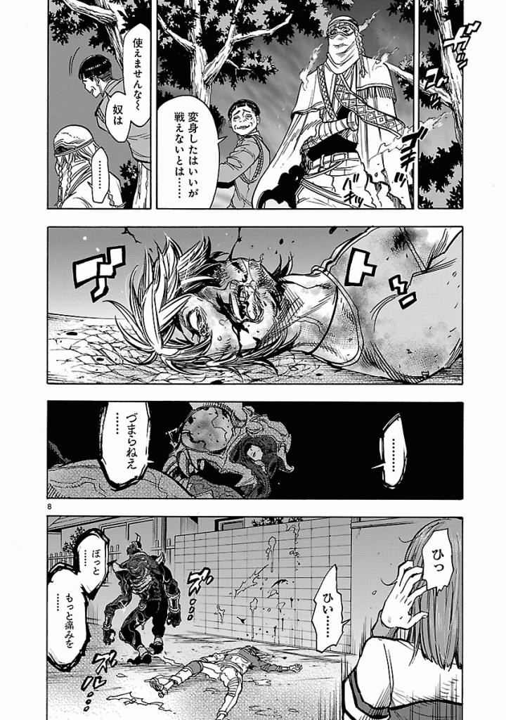 Kamen Rider Kuuga Chapter 37 8ページ
