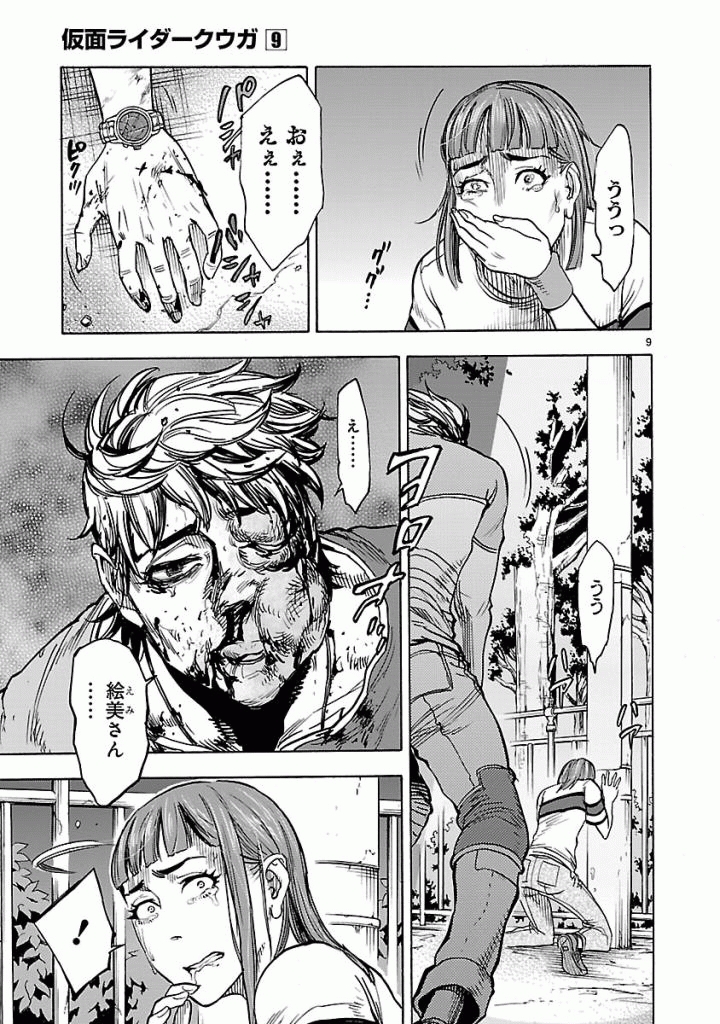 Kamen Rider Kuuga Chapter 37 9ページ