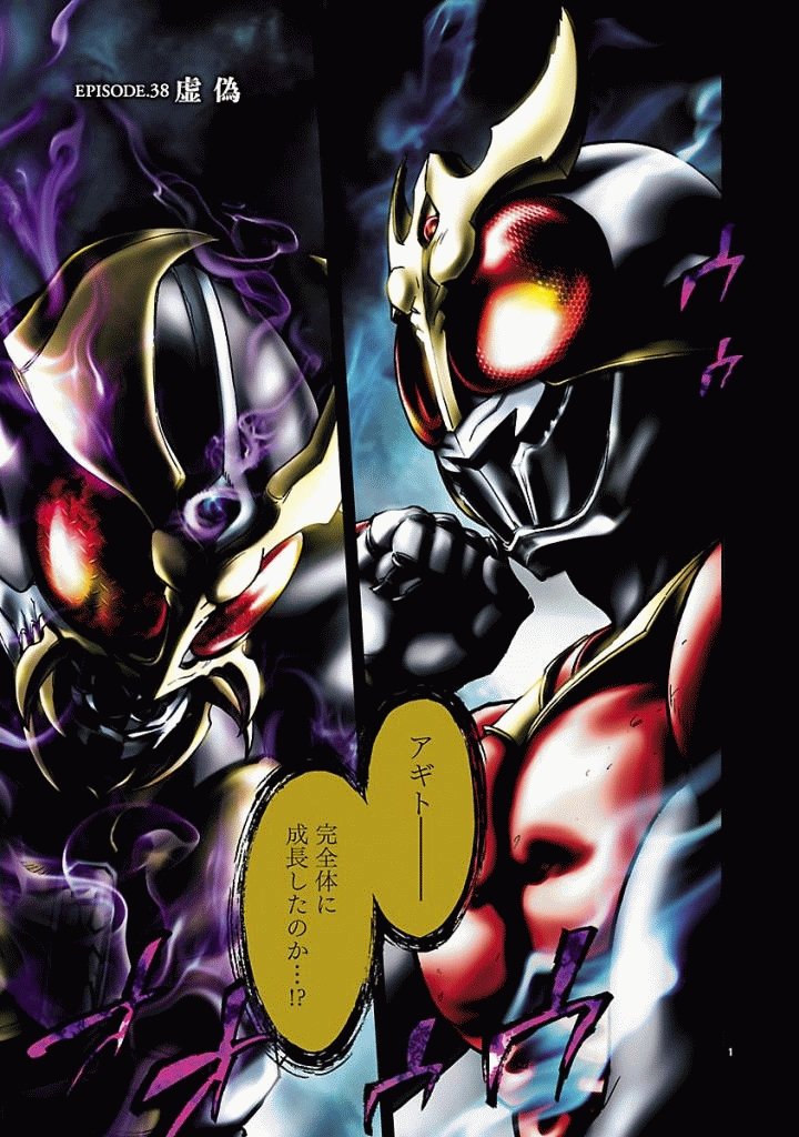 Kamen Rider Kuuga Chapter 38 1ページ