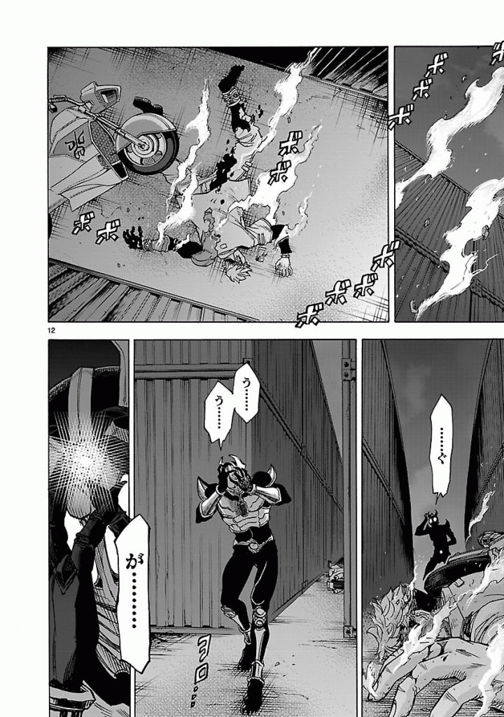 Kamen Rider Kuuga Chapter 38 12ページ