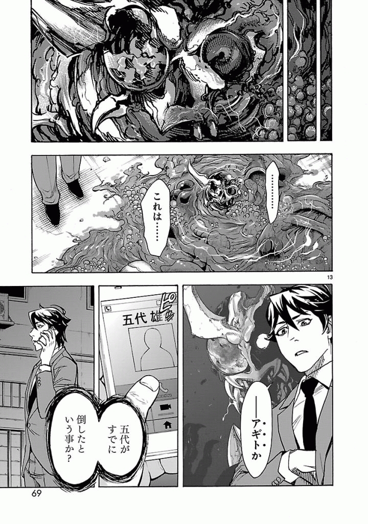 Kamen Rider Kuuga Chapter 38 13ページ